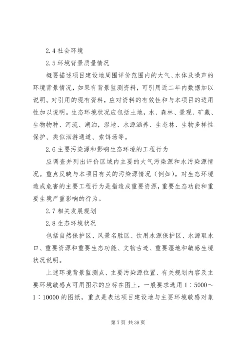 地表水环境影响评价(报告书)[五篇材料] (2).docx