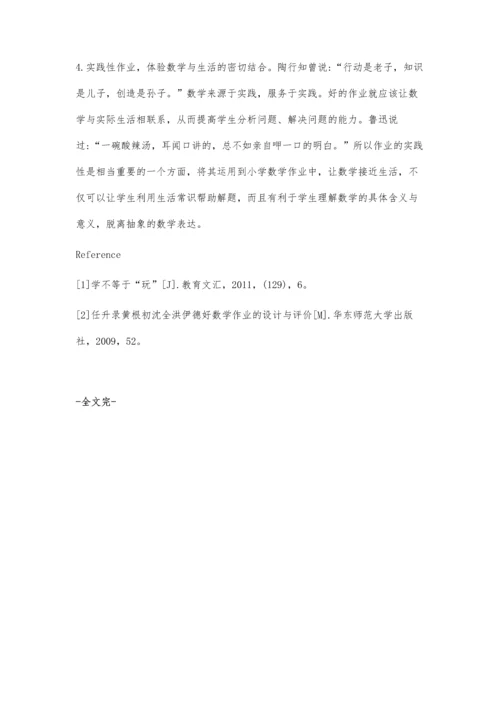 小学数学个性化作业之我见.docx