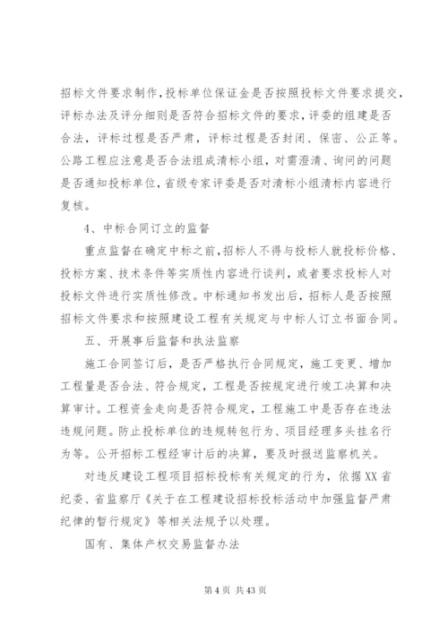 四项制度监督办法.docx