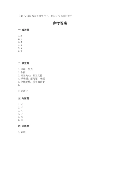 部编版四年级上册道德与法治期中测试卷附参考答案（预热题）.docx