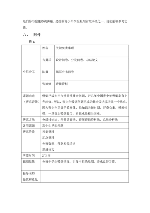 中学生吸烟状况调查分析报告.docx