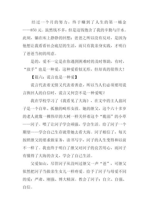 什么也是一种爱作文-1.docx