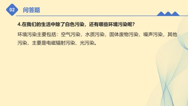 第四单元：让生活多一些绿色 单元总复习课件（共32张PPT）