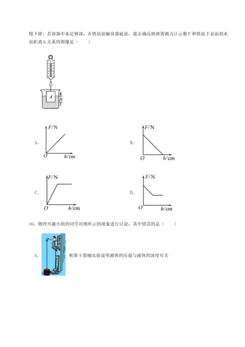 第四次月考滚动检测卷-乌龙木齐第四中学物理八年级下册期末考试定向测试试卷（含答案详解）.docx