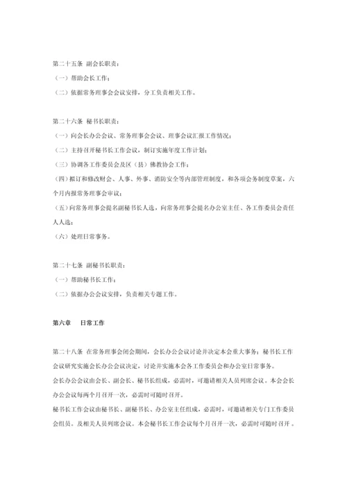 上海市佛教协会新版章程.docx