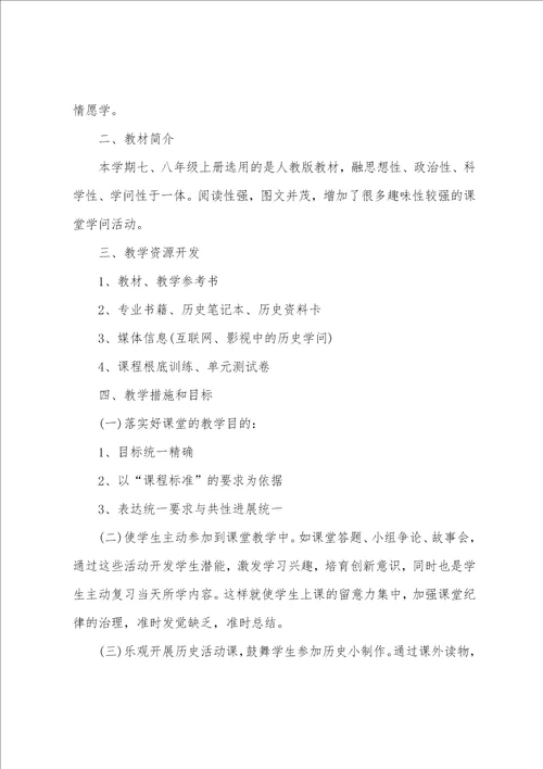 初中历史教学工作计划5篇001