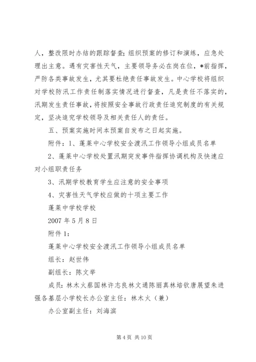 防台渡汛预案1处 (3).docx