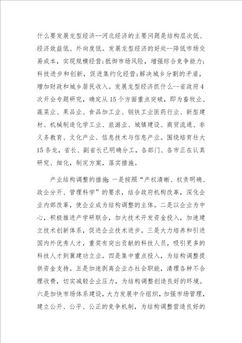 产业结构调整考察报告