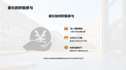 五年级的学习与成长