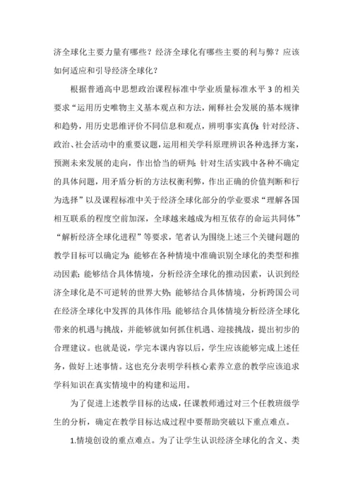 基于关键问题解决的思想政治课堂教学.docx