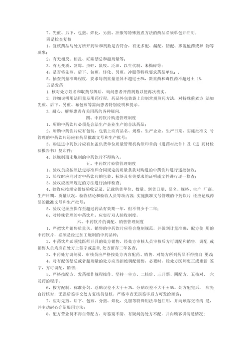 中药房管理制度2.docx