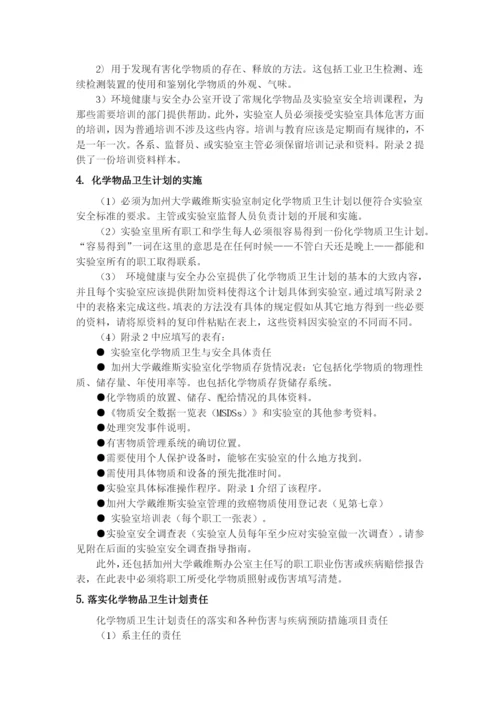 实验室安全手册大全.docx