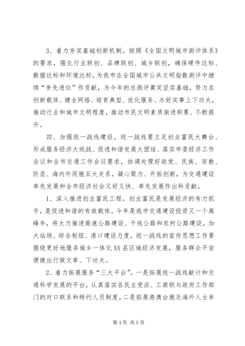 交通部门思想教育宣传计划.docx