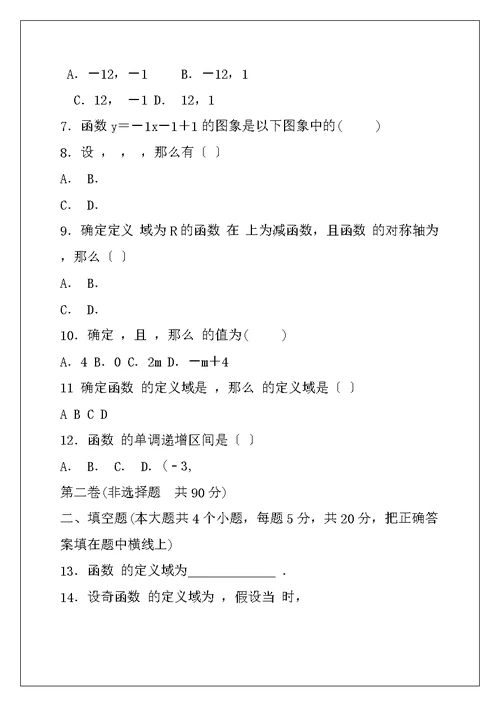 2022年高一上学期期中考试数学试题（带答案）