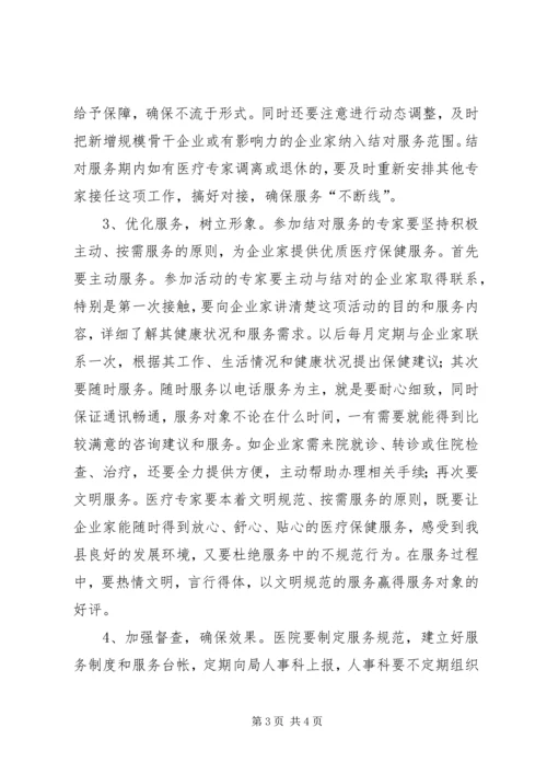 卫生系统结对服务启动仪式讲话.docx