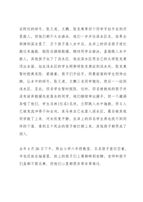 校园防溺水的讲话稿五篇.docx