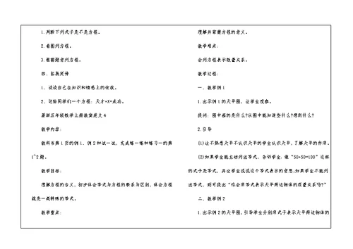 最新五年级数学上册教案