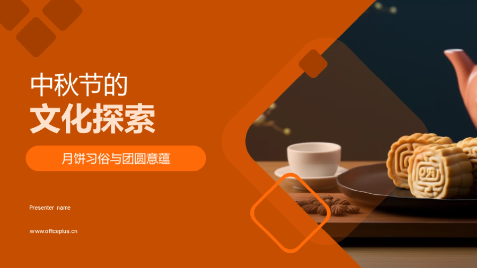 中秋节的文化探索