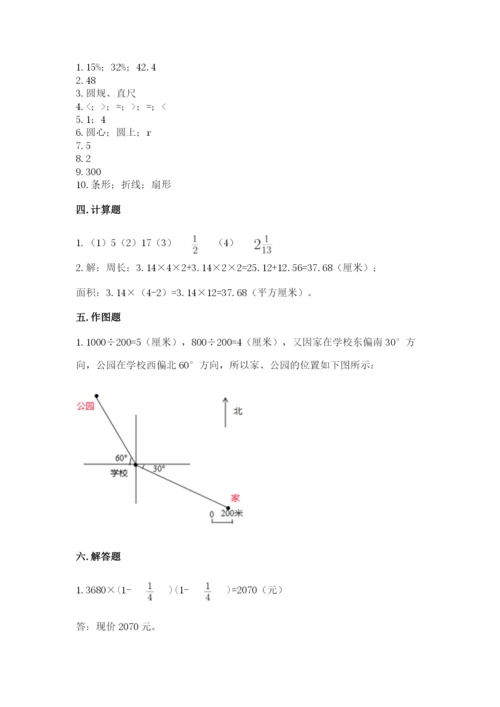 2022六年级上册数学期末考试试卷及1套参考答案.docx