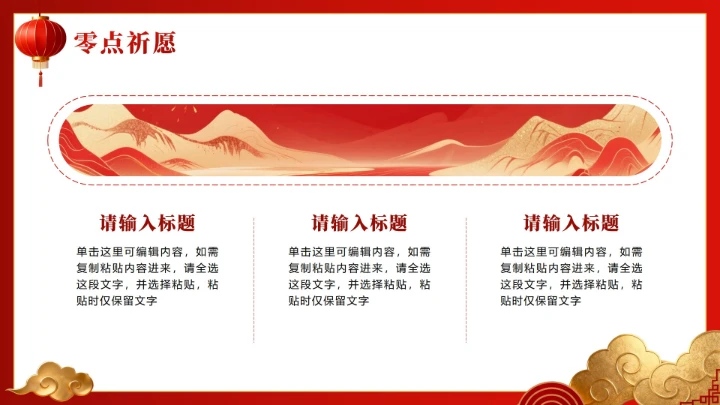 红色3D喜庆中国风元旦节主题晚会PPT模板