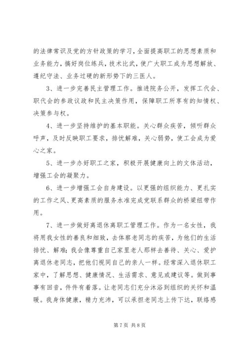 医院工会办主任竞岗演讲稿.docx