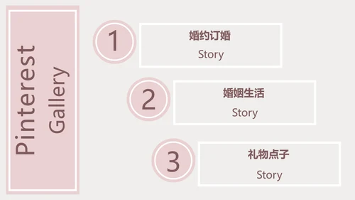 粉色浪漫婚礼策划婚庆公司宣传PPT模板