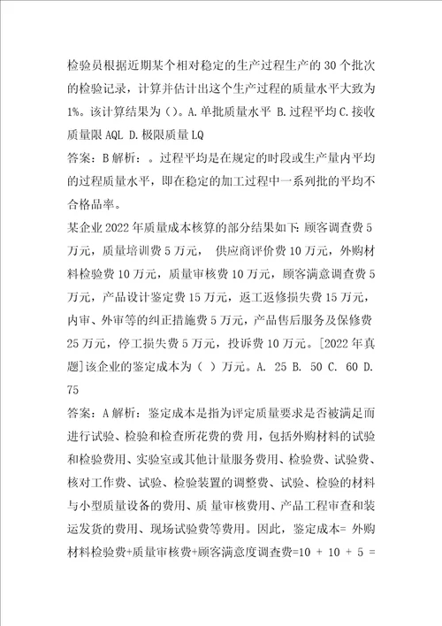 质量工程师答疑精华8卷