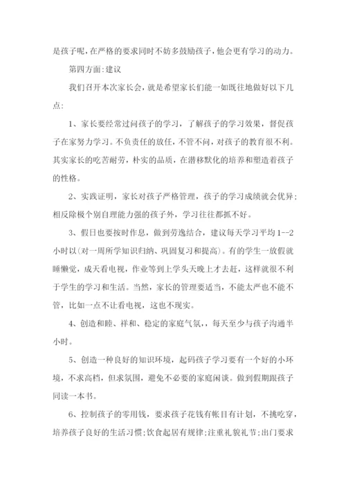 家长会的经典优秀发言稿.docx