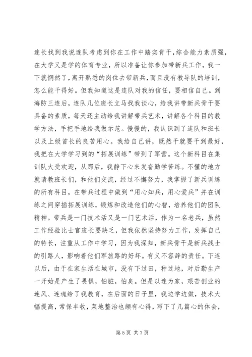 十佳老兵演讲：我将青春献海防.docx