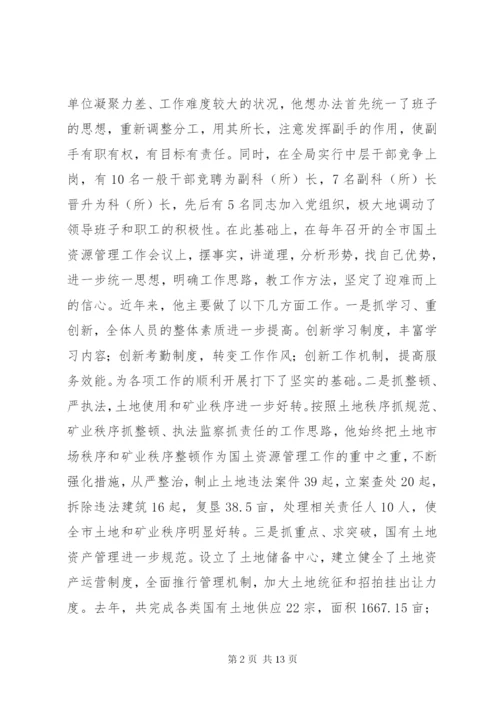 市国土资源局局长先进事迹材料_1.docx