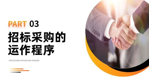 橙色商务实拍风招标采购员工培训PPT