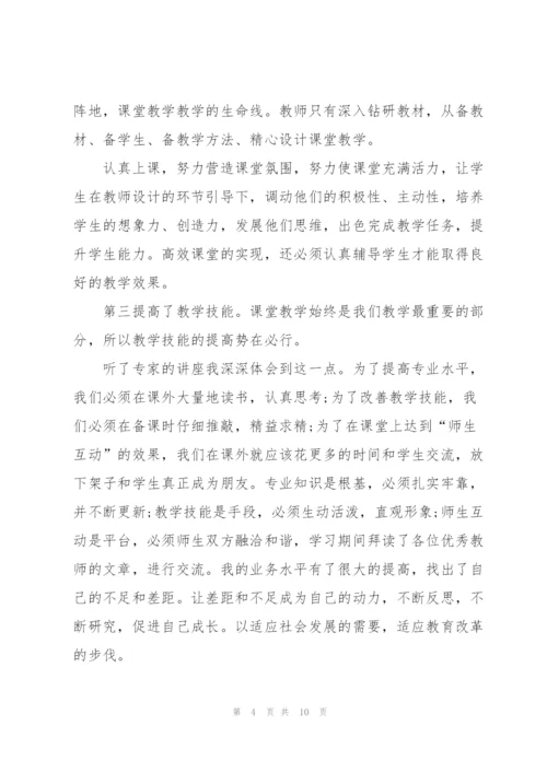 有效教师培训心得5篇.docx