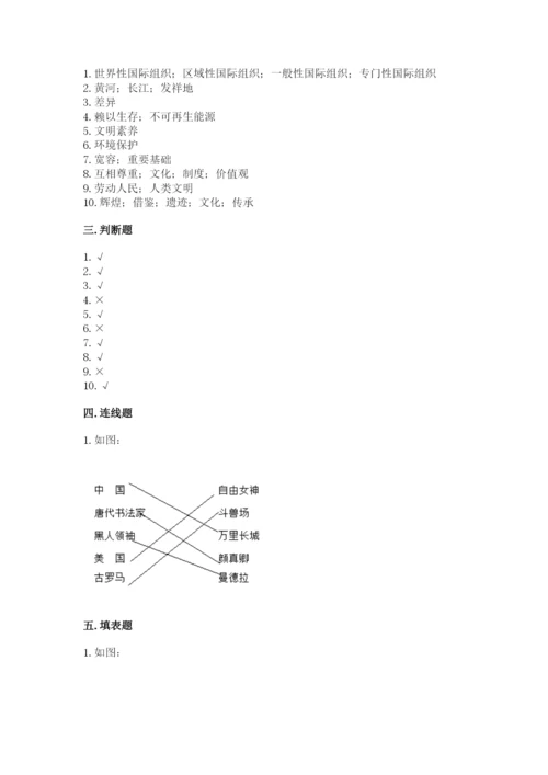 部编版道德与法治六年级下册期末测试卷精品【考试直接用】.docx