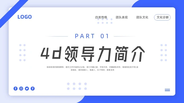 蓝色简约4d领导力PPT模板宣传PPT动态PPT