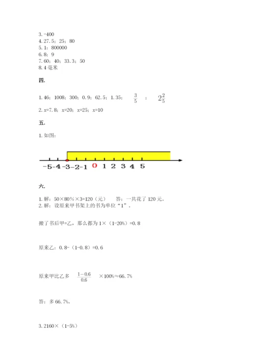 北师大版数学小升初模拟试卷附参考答案（培优）.docx