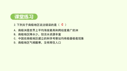 11.1 冰雪覆盖的地区 科学考察的宝地（课件34张）-2024-2025学年七年级地理下学期人教版