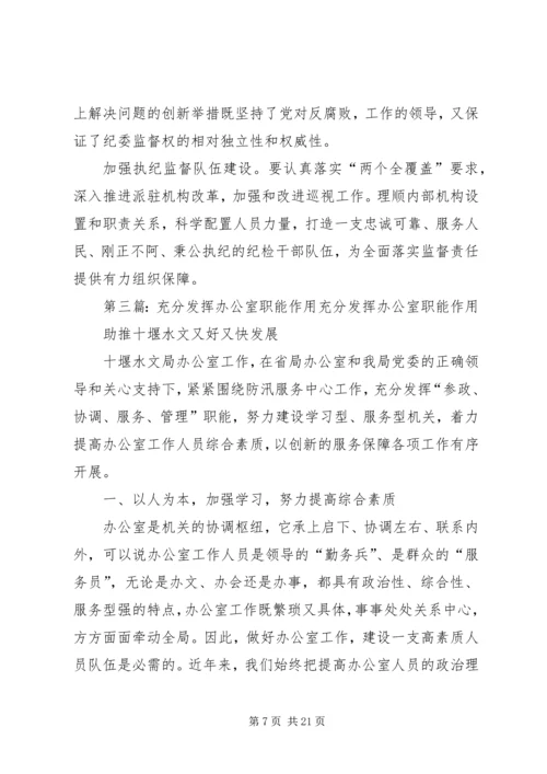 充分发挥调度职能强化安全生产作用_1.docx