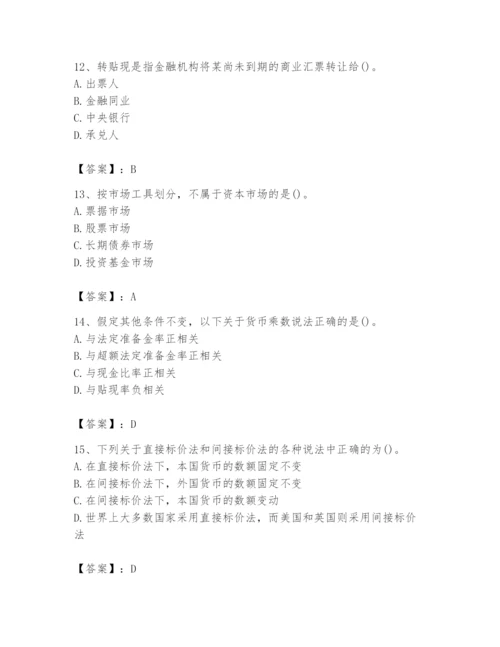 2024年国家电网招聘之经济学类题库及参考答案（考试直接用）.docx