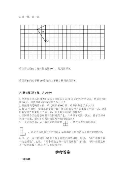 人教版五年级下册数学期末考试试卷【原创题】.docx