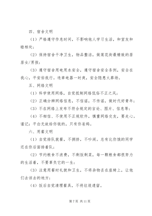 五篇文明校园倡议书精选范文.docx