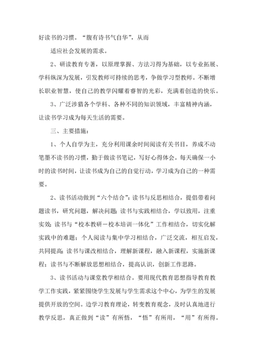 读书学习活动计划四篇.docx