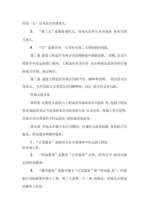 建设工程造价咨询合同