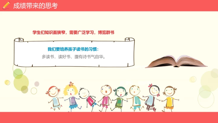 小学六年级期末家长会期末考试总结分析PPT模版