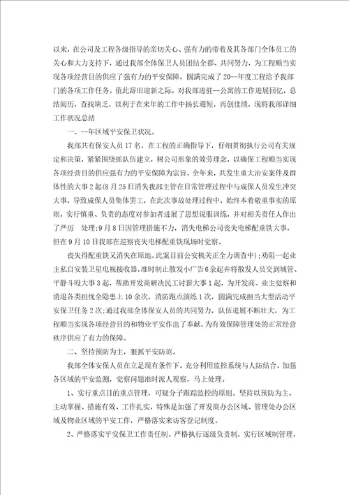 小区物业保安工作总结汇编17篇