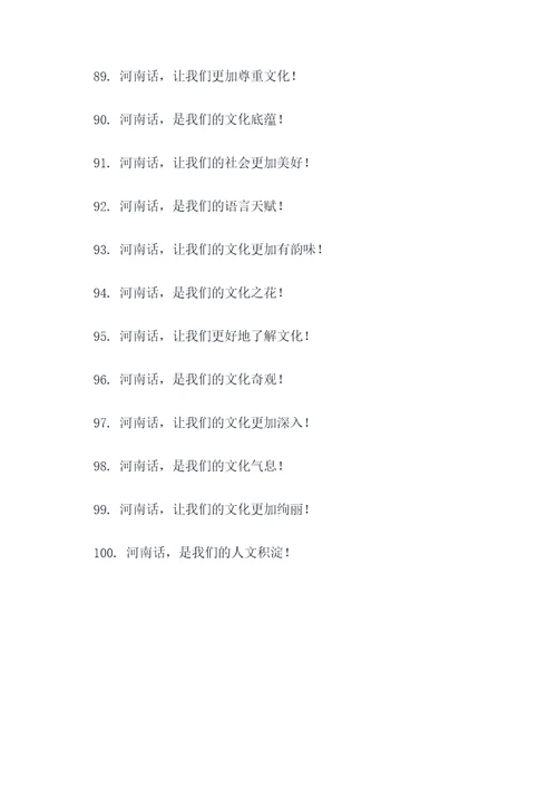 河南话宣传标语