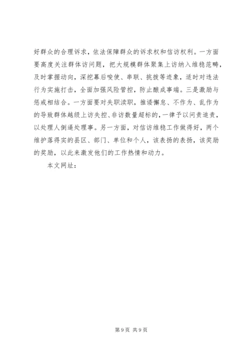 坚持问题导向做好信访工作汇报.docx