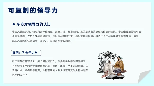 黄色插画风可复制的领导力培训课件团队