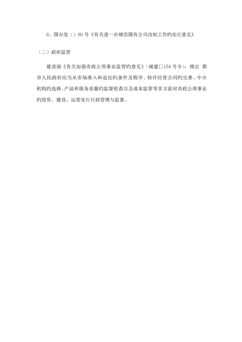 PPP实施专题方案.docx