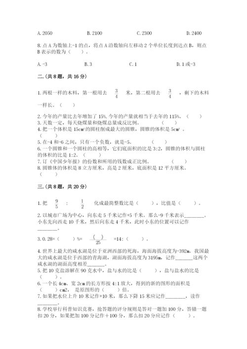 小学数学六年级下册竞赛试题带答案（培优）.docx