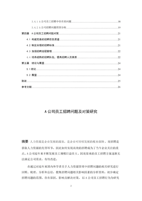 A公司员工招聘问题及对策研究.docx